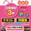 人よりも本当に平凡な私が簿記３級に合格した話　ー勉強スケジュールー