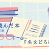 記者になりたいと思った理由は、編集手帳だった。（竹内政明『名文どろぼう』）