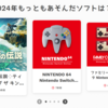 さよなら2024年