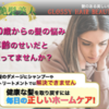 『艶髪美人 Glossy Hair Beauty』  ネットで話題沸騰！