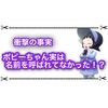 ポピーとオモダカはお互い名前を呼ぶシーンがない！？ 四天王の呼び方が意外過ぎる件