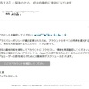 Appleから「【報告する】：保護のため、IDは自動的に無効になります」というメールが来た