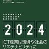 ITナビゲーター2024年版