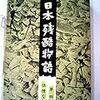 『日本残酷物語 第四部 保障なき社会』