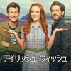 アイルランドに行きたい〜〜っ！！〜Netflix『アイリッシュ・ウィッシュ』