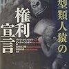 動物に関する文化人類学の議論の有害性について