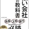 中小企業がトップダウン経営を続けることの善悪！（終わり）