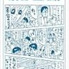 通勤電車で読む『マンガミュージアムへ行こう』。思ったよりふつうにガイドブックだった。