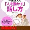 一生使える「人を動かす」話し方 Kindle版 ayaka  (著), 米山彩香  (著) 