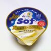 【おいしくて驚いた】Sof（ソフ）は物価高騰のオアシスかもしれない…【まずいって言ってるの誰?】