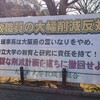 Education workers of Osaka Prefecture University(OPU) placed a signboard