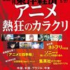 【アニメ】ビジネス雑誌：週刊東洋経済2023/5/27号「アニメ 熱狂のカラクリ」の内容が凄い【永久保存版】