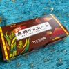 おいしいものを食べたよ　ロイズ石垣島　黒糖チョコレート