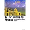 『前衛』最新号に関野秀明著『現代の政治課題と「資本論」』が紹介されました。