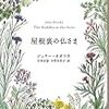 年末年始に読んだ本　『屋根裏の仏さま』（ジュリー・オオツカ　岩本正恵・小竹由美子訳）『郵便配達は二度ベルを鳴らす』（ジェームズ・M・ケイン　田口俊樹訳）