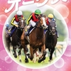オークス