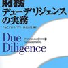 PwCアドバイザリー株式会社『M&Aを成功に導く財務デューデリジェンスの実務』