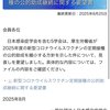 新型コロナワクチン定期接種の公的助成継続に関する要望書だと、バカか！
