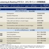 TOEIC IPテスト(オンライン)を受験しました。【結果あり】