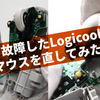 ホイールがおかしくなったマウスを修理するぞ！【Logicool(ロジクール) M650】