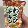 チキンラーメンビッグカップわさびチキンを食べました【感想】