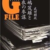 「G-FILE　長嶋茂雄と黒衣の参謀」（武田頼政）