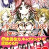 漫画でもAKB0048に会える！「講談社×AKB0048コラボ4作品」