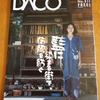 バンコクの月間情報誌 「DACO」2月号 プレー県の藍染め特集号・・・で、ディーン＆デルーカの限定トートバックを思い出す。