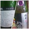 八幡川 新酒 入荷予定！