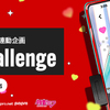 楽曲「カルチャ / ツミキ feat. 初音ミク」を使ったYoutubeショート動画の投稿企画 #MikuChallenge の表彰者が決定。 初音ミクからの表彰式動画と、参加者動画を紹介するスペシャル動画も公開された