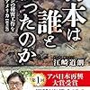 第63回講演会 現在進行形で行われている支那のスパイ行為と世論操作