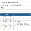 第Ⅲ回科目試験申込完了