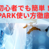 初心者でも簡単！Gensparkの使い方徹底ガイド