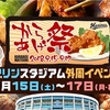 鶏肉いっぱいわっしょい