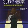 アメリカよ、さようなら。