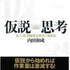 新しい発想法