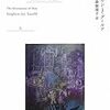 本日読了［１３７冊目］スティーブン・Ｊ・グールド/鈴木善次・森脇靖子（訳）『人間の測りまちがい　差別の科学史』☆☆☆