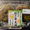 ★香ばしさが病みつきに!★　十勝大福本舗　杵つき焼き草大福（つぶあん）