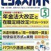 ビジネスガイド5月号