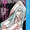 【呪術廻戦とエロ】呪術廻戦12巻の表紙を見て気づいた意外なこと【エロと連載について】