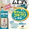 【レビュー】ゴキブリムエンダーの効果とは