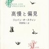 『高慢と偏見』をついに読了！