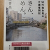 介護１６：「母さん、ごめん。」を読んで