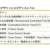 【メモ】疫学 / EBM：Evidence Based Medicine / EBN：Evidence Based Nursing