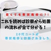 若くても帯状疱疹に！20代ニートが帯状疱疹と診断されました。診察から処置の流れ