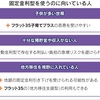 日本経済新聞: 住宅ローン固定金利向く人は？