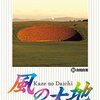 【風の大地】パワー系池沼っぽいゴルファー 沖田のサクセスストーリー