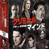 クリミナル・マインド FBI行動分析課　S11 #3　死がふたりを分かつまで　Criminal Minds　'Til Death Do Us Part