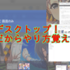 仮想デスクトップ？なんじゃそりゃ？使い方と意味をご説明いたします…。