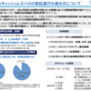 ＃２０３８　２０２４年１１月以降、「完全キャッシュレスバス」運行開始へ　公募で選定、１０路線程度　東京ＢＲＴさん、ぜひ！